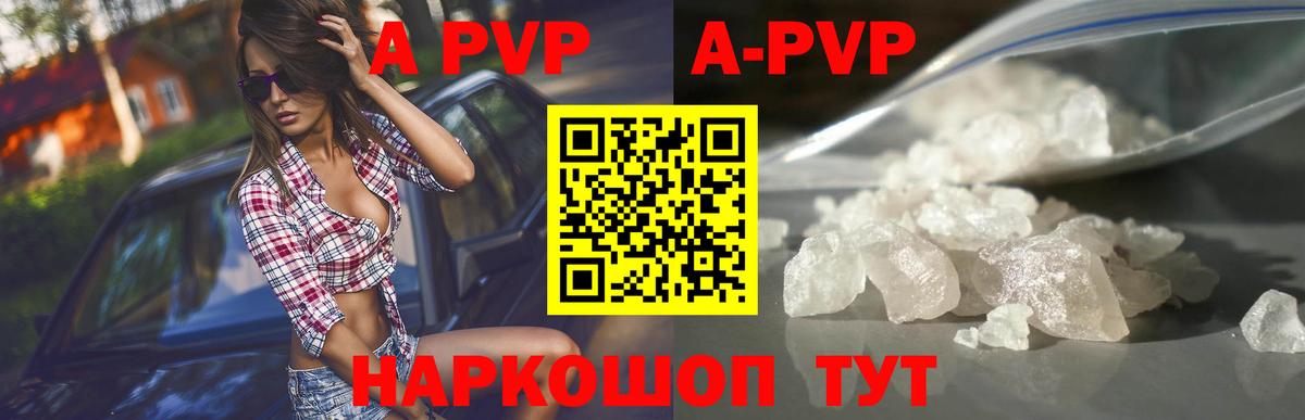 A-PVP  APVP Соль  Вход с VPN  Ишимбай  Alfa_PVP VHQ 