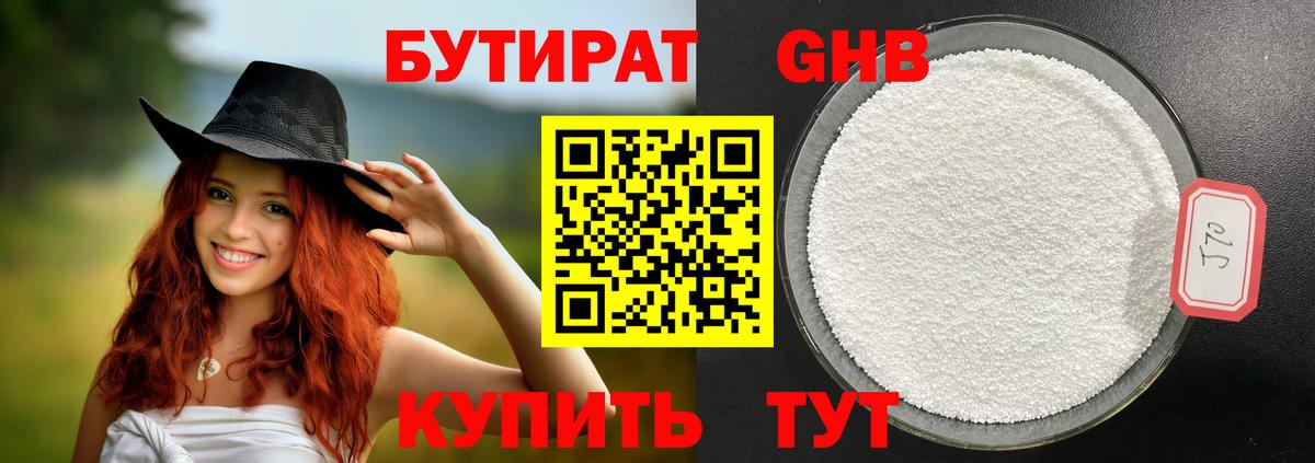 Бутират вода Ишимбай