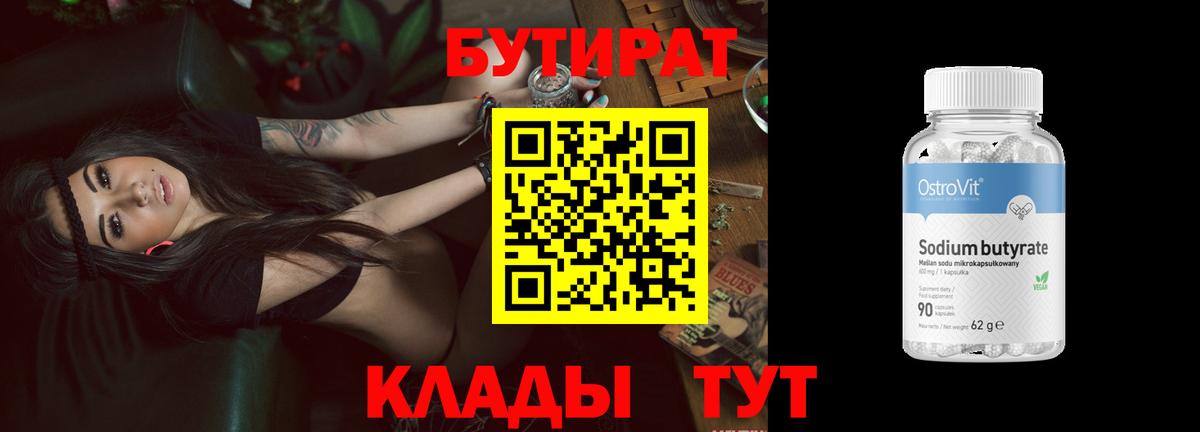 БУТИРАТ BDO  БУТИРАТ  Ишимбай  Вход с VPN 