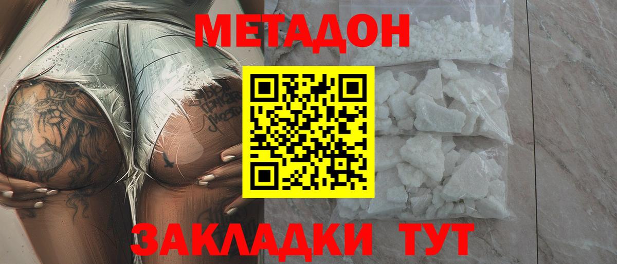 МЕТАДОН methadone Ишимбай