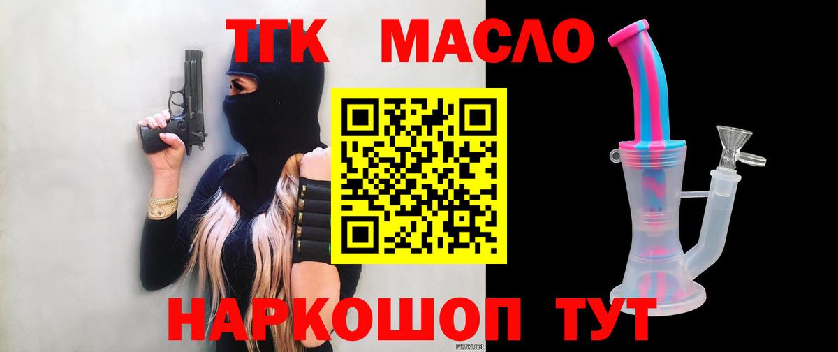 ТГК гашишное масло Ишимбай